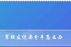 分手后为什么挽留失败？（分手后挽留失败的15个原因）