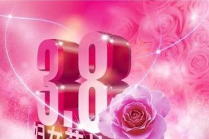 女生节祝福不回复，背后的深层问题（探究社交媒体中的人际交往与情感认知）