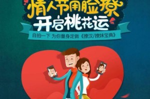 情人节脱单，找到适合自己的男生（掌握这些技巧，轻松甄别男生质量）