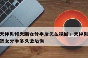 分手后后悔了怎么办？（从认识自己开始做起）