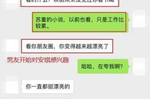 跟女生聊天技巧大揭秘（掌握聊天技巧，赢得女生芳心）