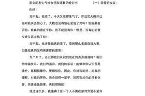 如何写出让人信服的道歉检讨书（以实际案例分析，深入探讨道歉检讨书的撰写技巧与注意事项）