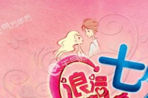 千遍万遍，爱你不变——七夕情话短句