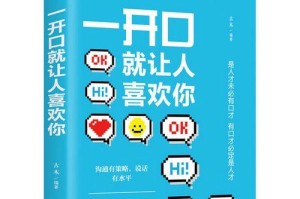 如何与喜欢的人聊天找话题（掌握技巧，让聊天更顺畅）
