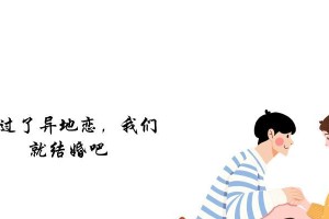 如何应对异地恋中的分手冲动（分手不是唯一解决问题的办法，你需要知道这些）